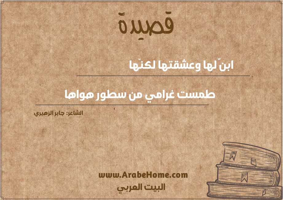  ابنٌ لها وعشقتها لكنّها 