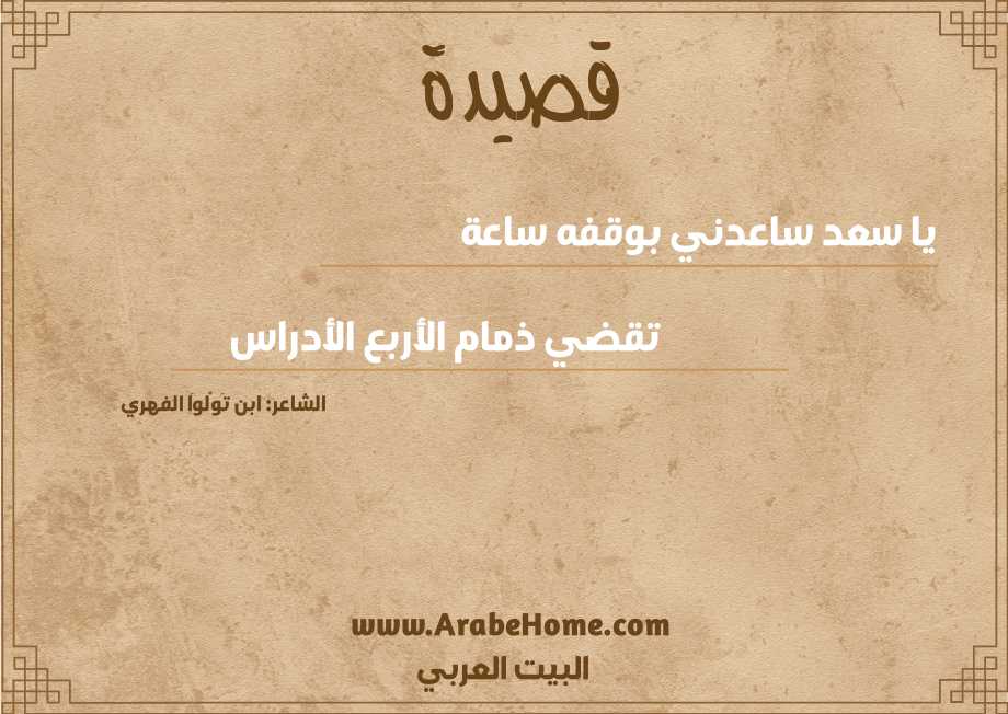 يا سعد ساعدني بوقفه ساعة 