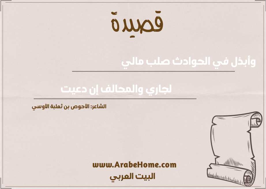 وأبذل في الحوادث صلب مالي 