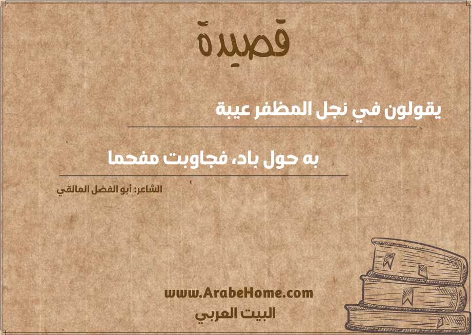 يقولون في نجل المظفر عيبة 
