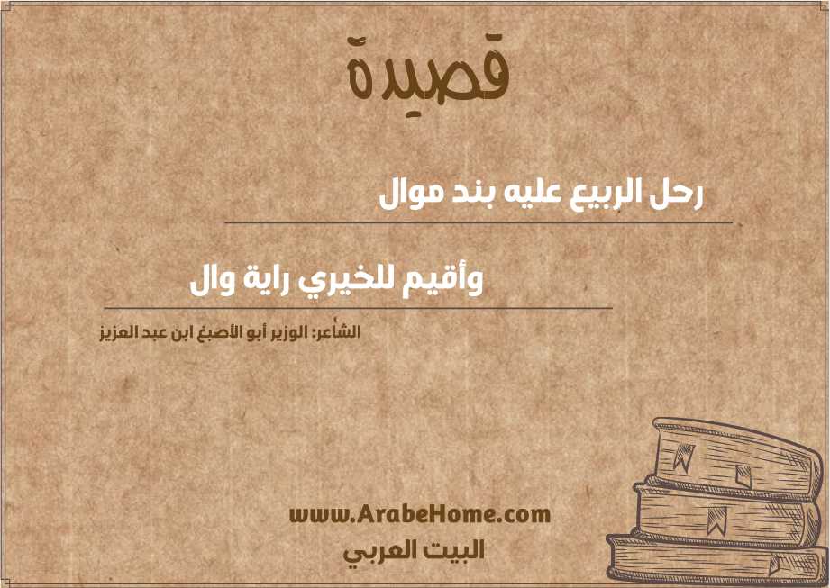 رحل الربيع عليه بند موال 