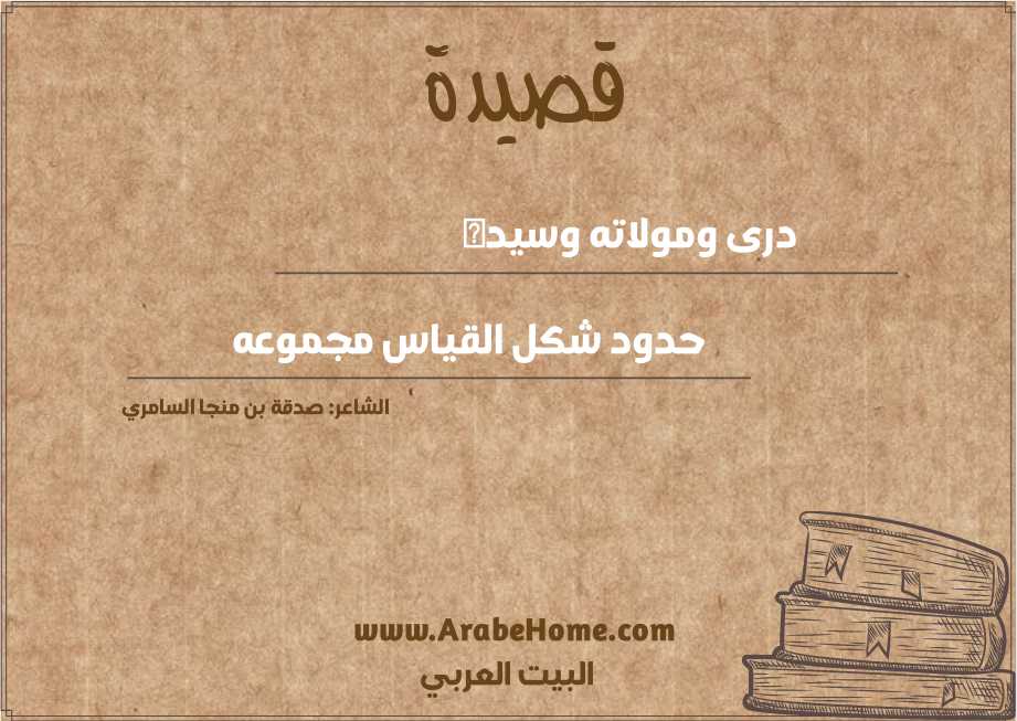 درى ومولاته وسيده 