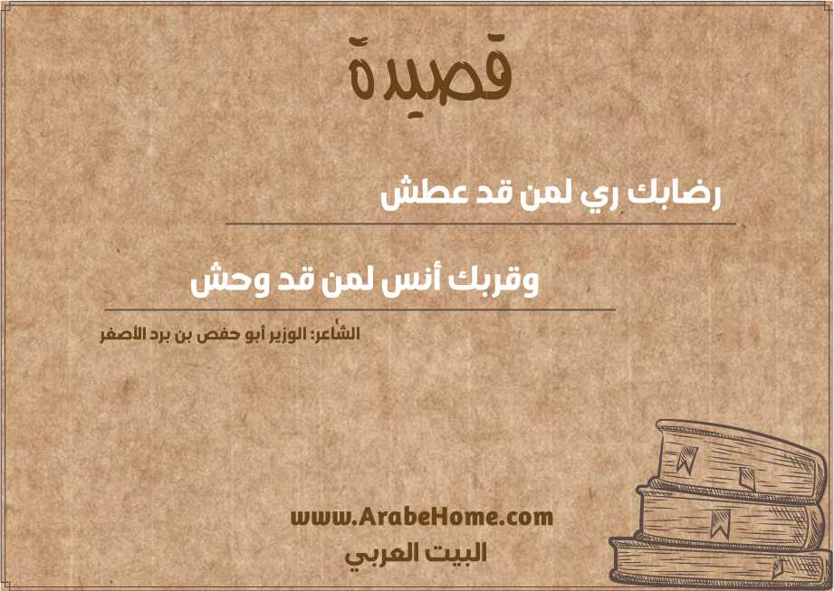 رضابك ري لمن قد عطش