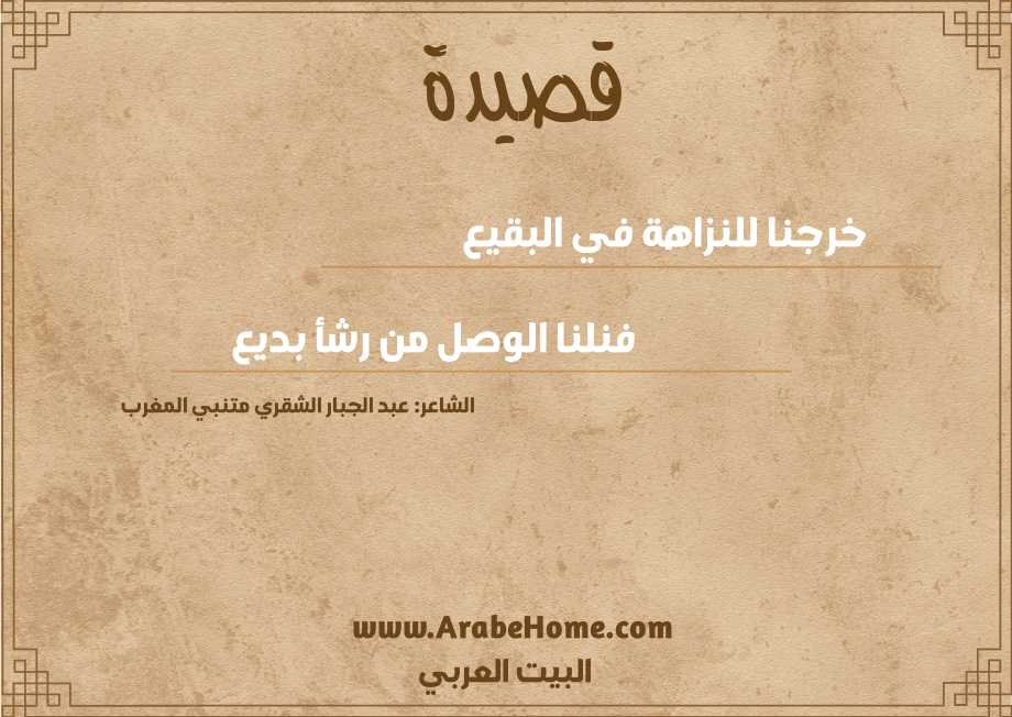 خرجنا للنزاهة في البقيع