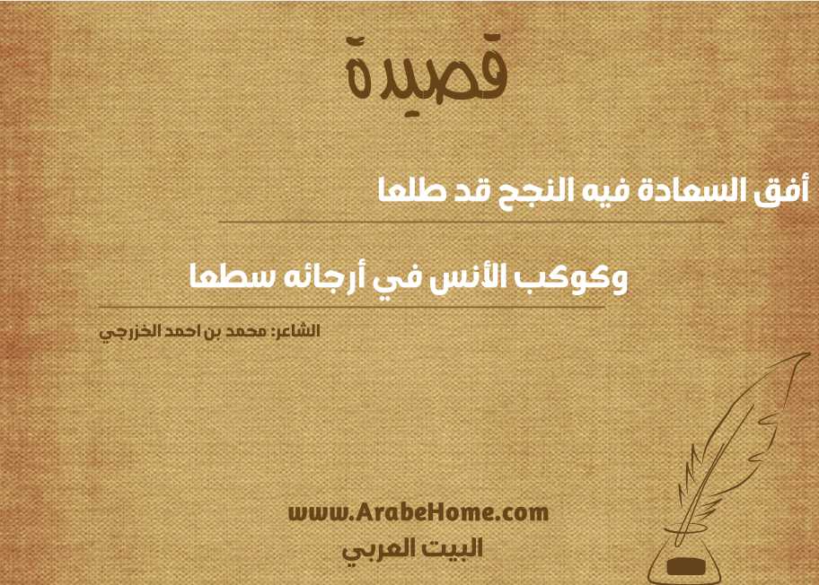أفق السعادة فيه النجح قد طلعا