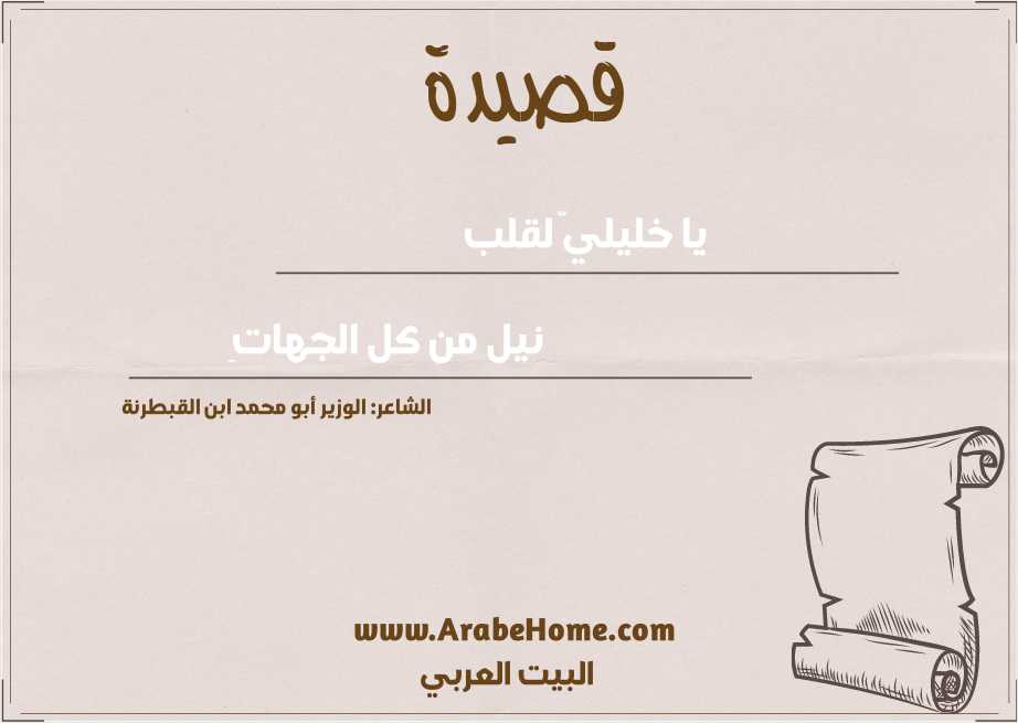 يا خليليّ لقلب 