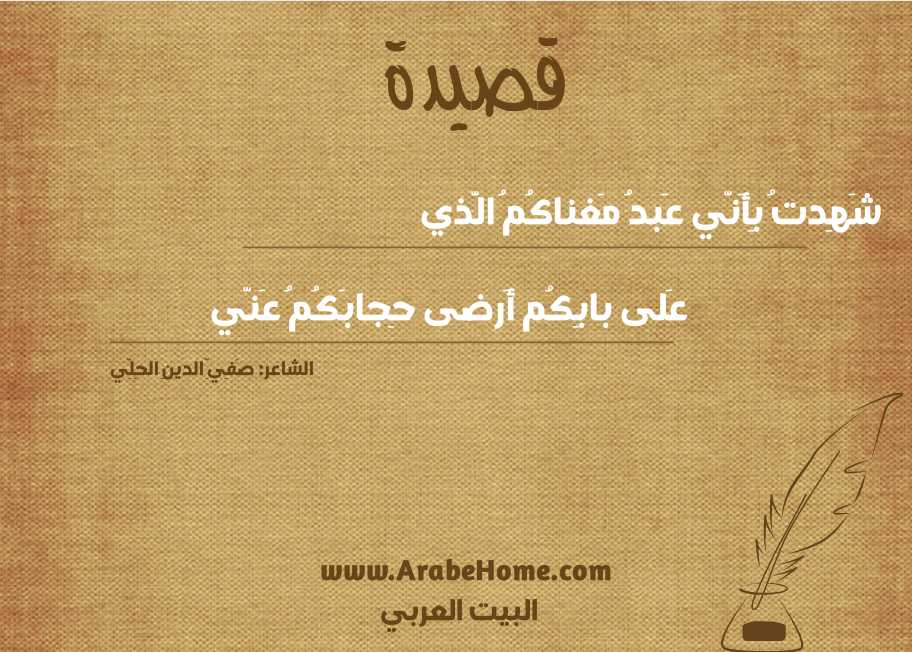 شَهِدتُ بِأَنّي عَبدُ مَغناكُمُ الَّذي