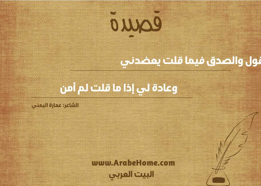 أقول والصدق فيما قلت يعضدني    