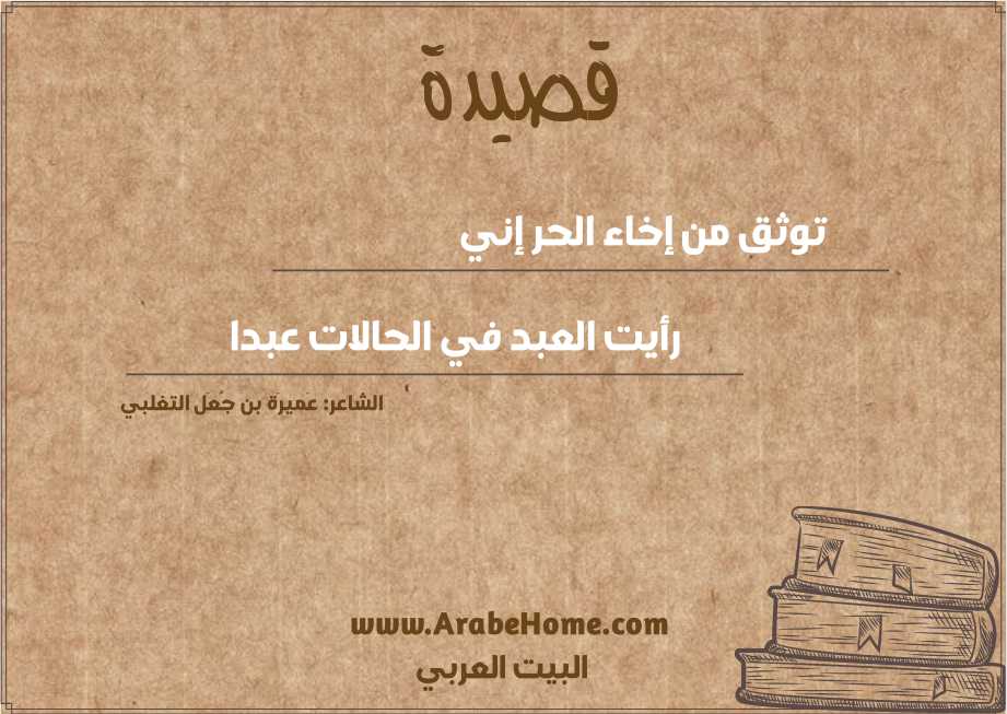 توثق من إخاء الحر إني 