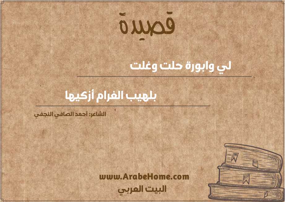 لي وابورة حلت وغلت
