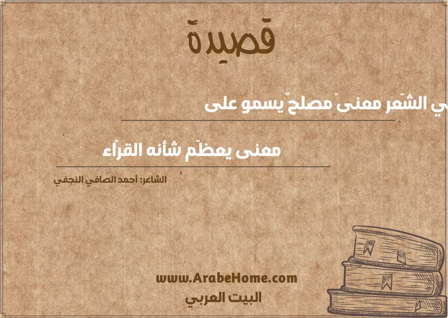 في الشّعر معنىً مصلحٌ يسمو على 
