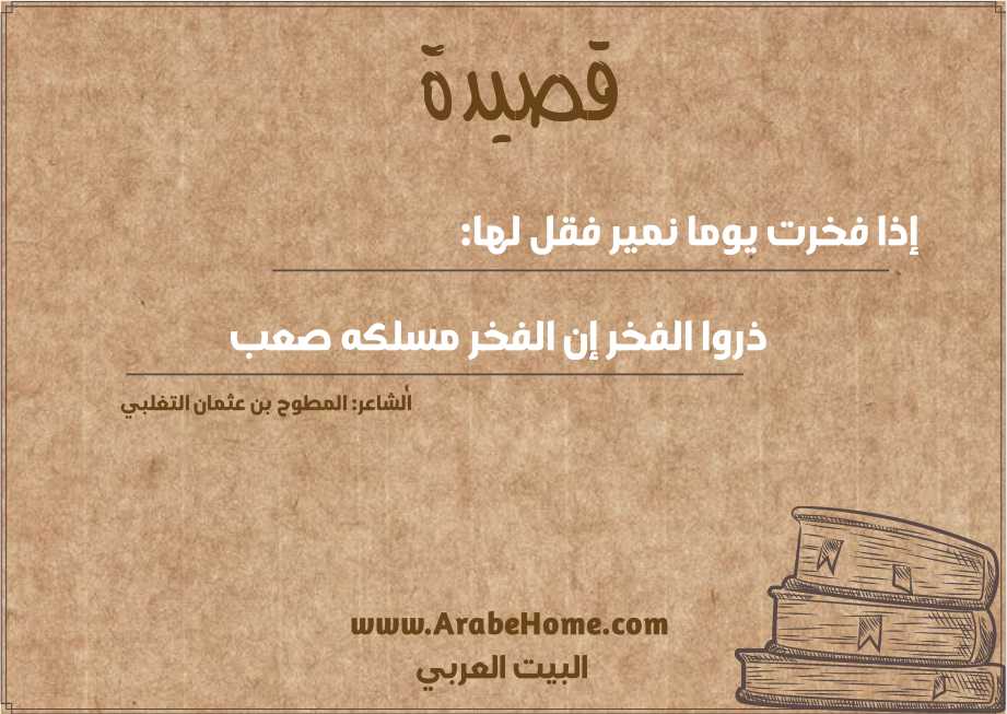 إذا فخرت يوما نمير فقل لها: