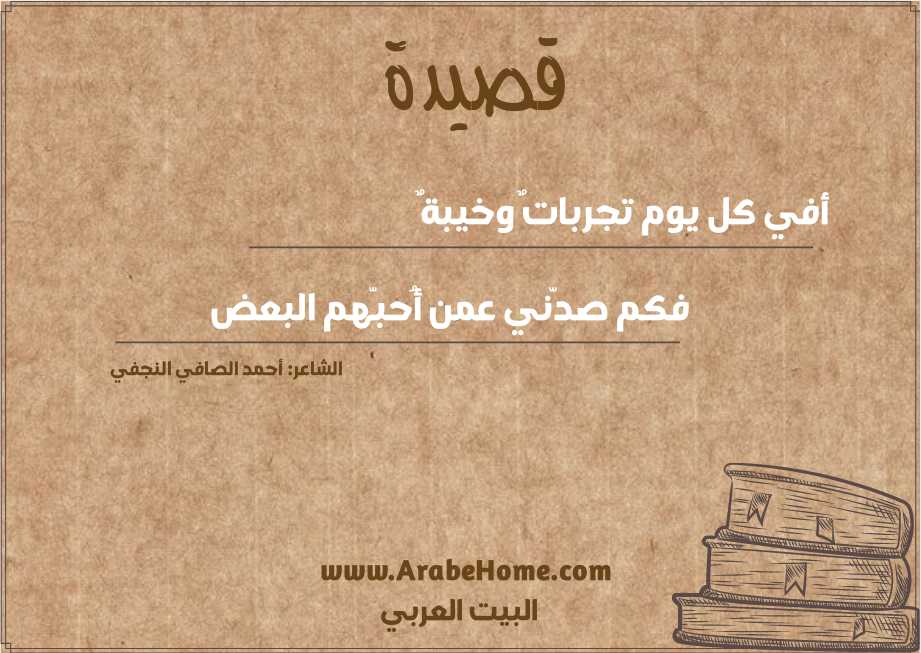 أفي كل يوم تجرباتٌ وخيبةٌ