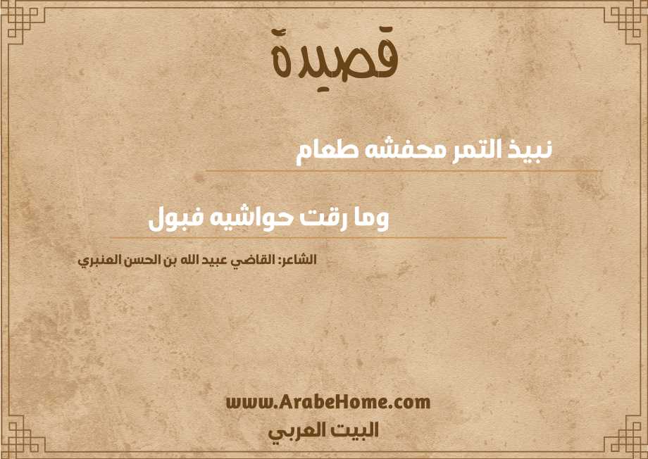 نبيذ التمر محفشه طعام