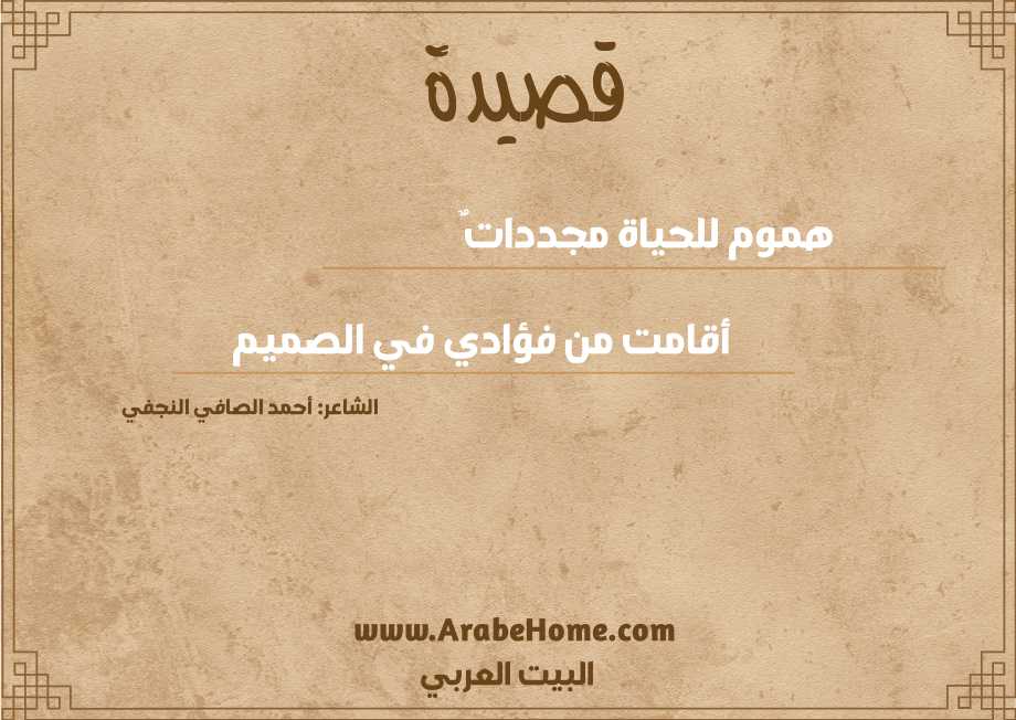 هموم للحياة مجدداتٌ