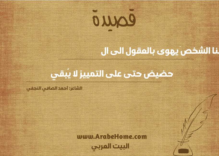 تعظيمنا الشخصَ يهوى بالعقول الى ال