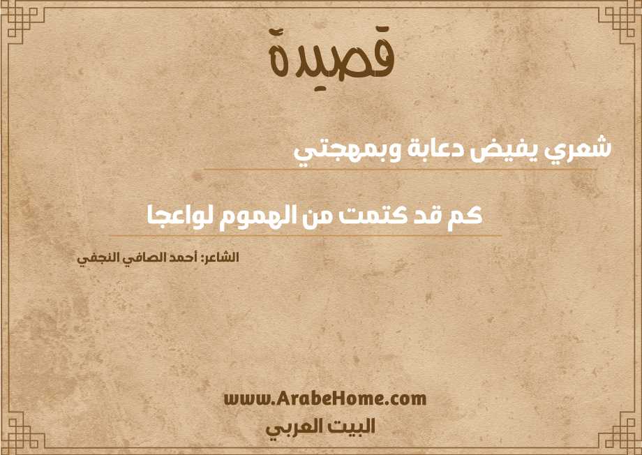 شعري يفيض دعابة وبمهجتي