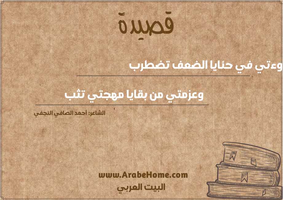 مروءتي في حنايا الضعف تضطرب