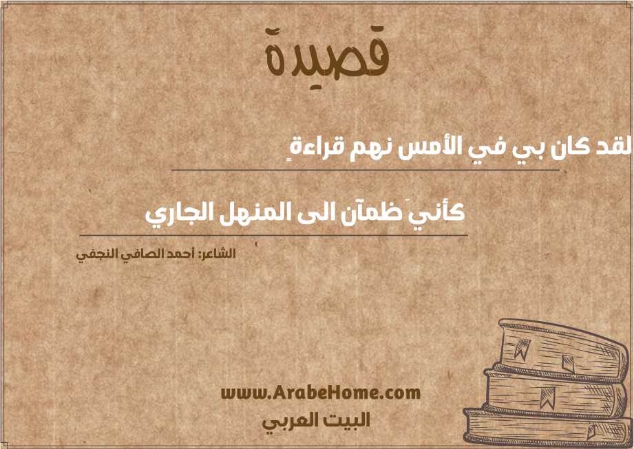 لقد كان بي في الأمس نهم قراءةٍ