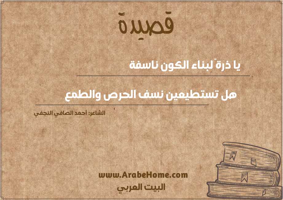 يا ذرةً لبناء الكون ناسفة