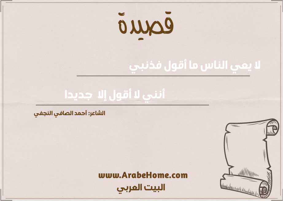 لا يعي الناس ما أقول فذنبي