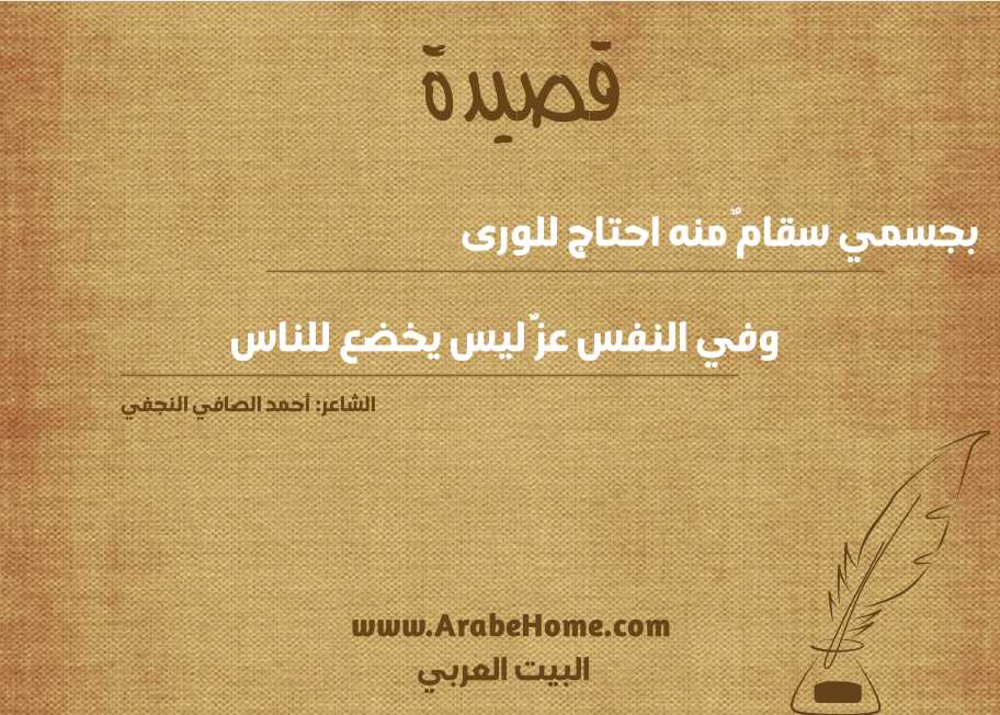 بجسمي سقامٌ منه احتاج للورى