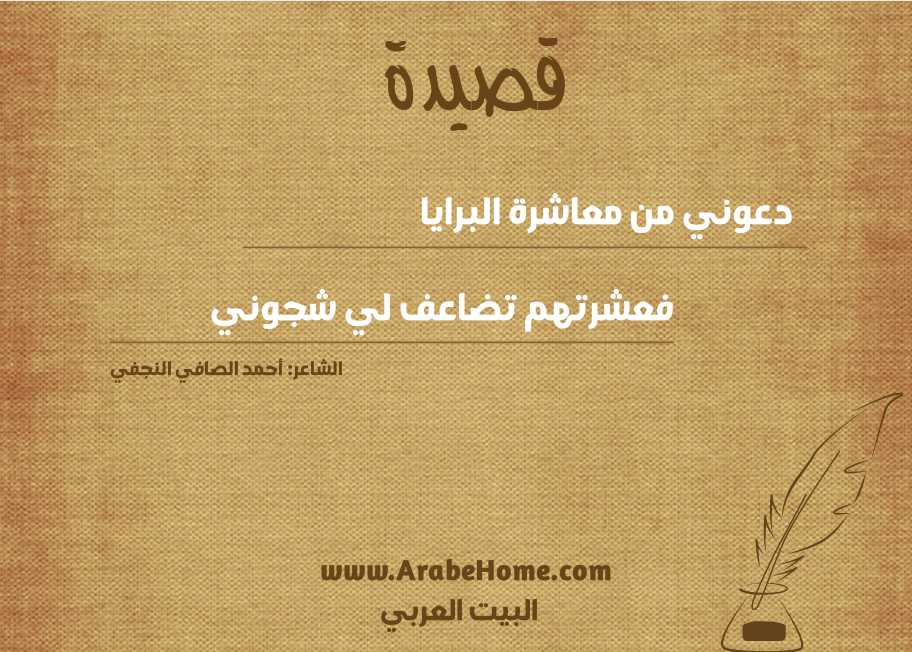 دعوني من معاشرة البرايا