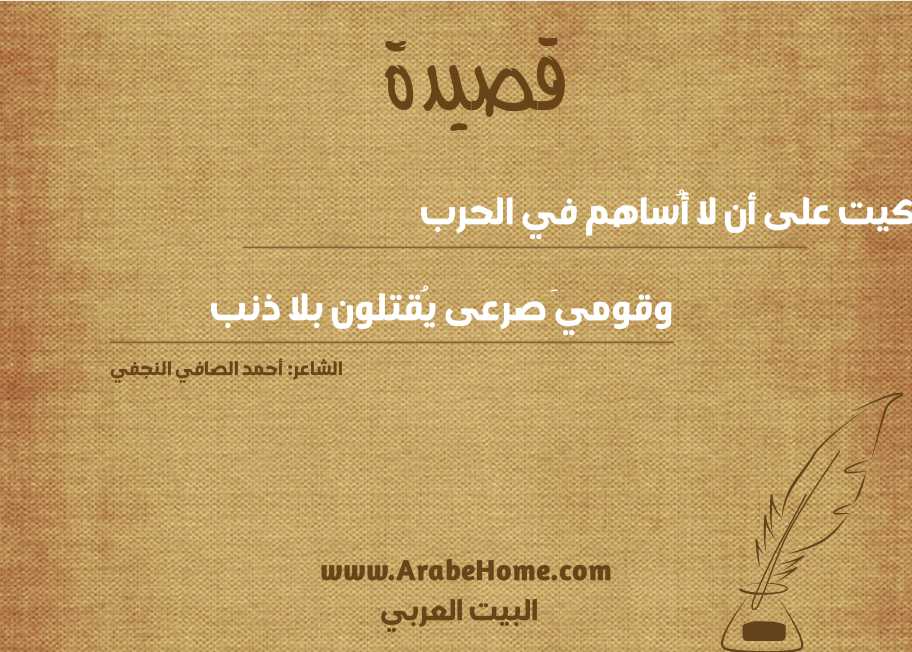 بكيت على أن لا أُساهم في الحرب