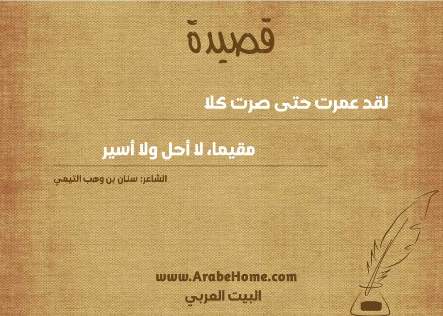 لقد عمرت حتى صرت كلا