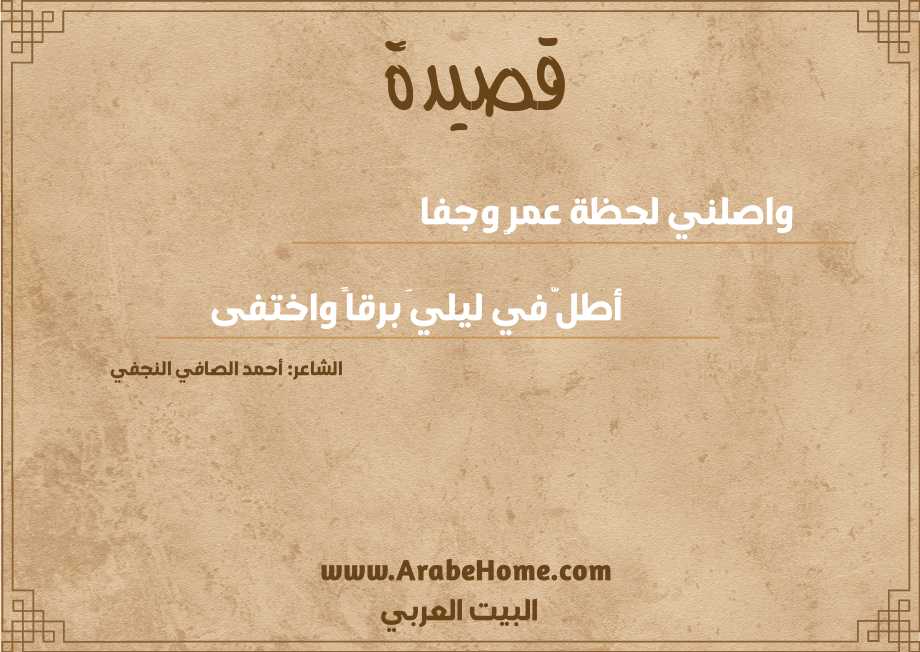 واصلني لحظة عمرٍ وجفا