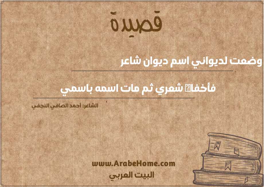 وضعت لديواني اسم ديوان شاعر