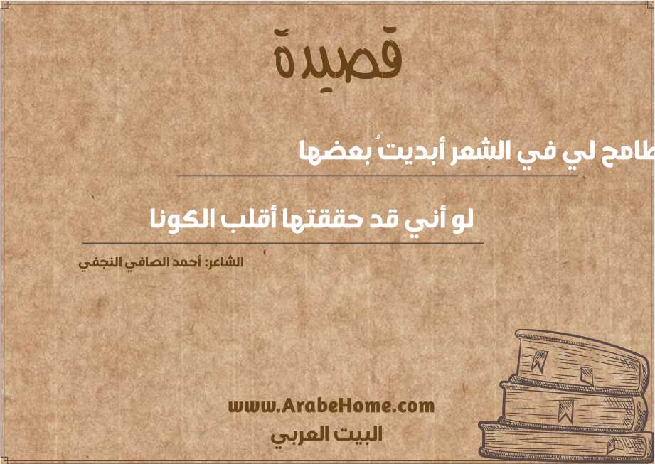مطامح لي في الشعر أبديتُ بعضها