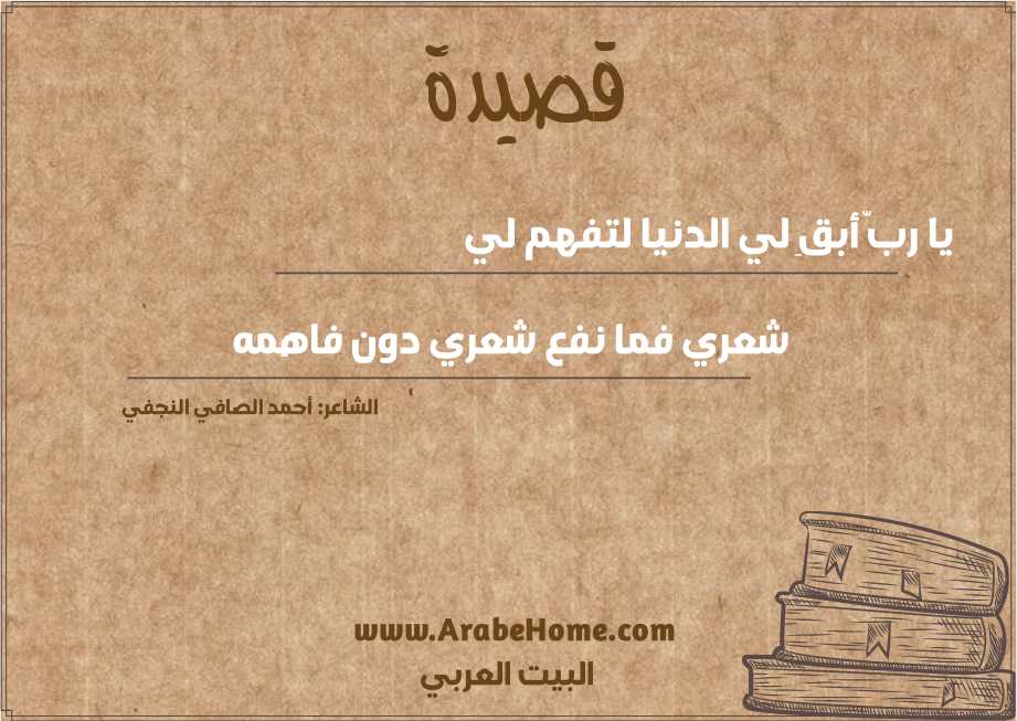 يا ربّ أبقِ لي الدنيا لتفهم لي