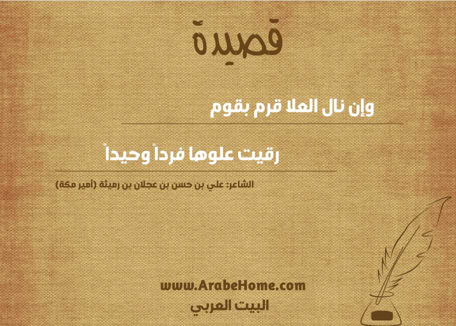 وإن نال العلا قرم بقوم  
