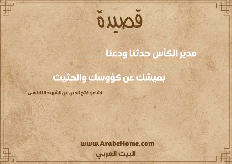 مدير الكأس حدثنا ودعنا 