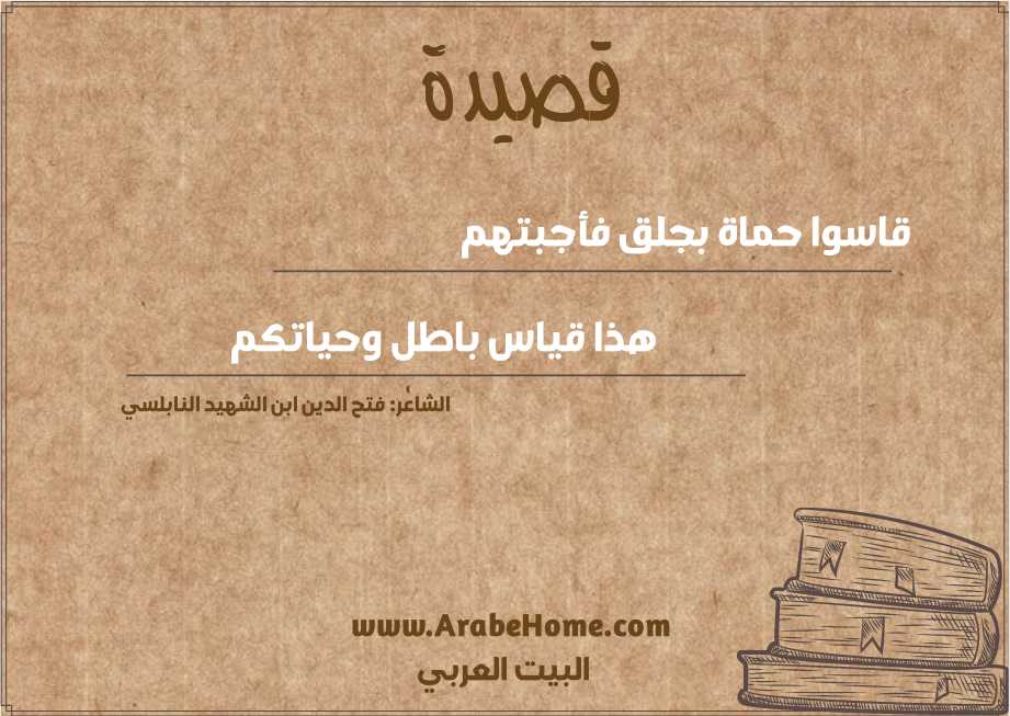 قاسوا حماة بجلق فأجبتهم 