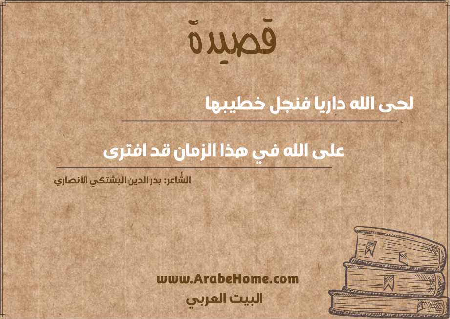 لحى الله داريا فنجل خطيبها