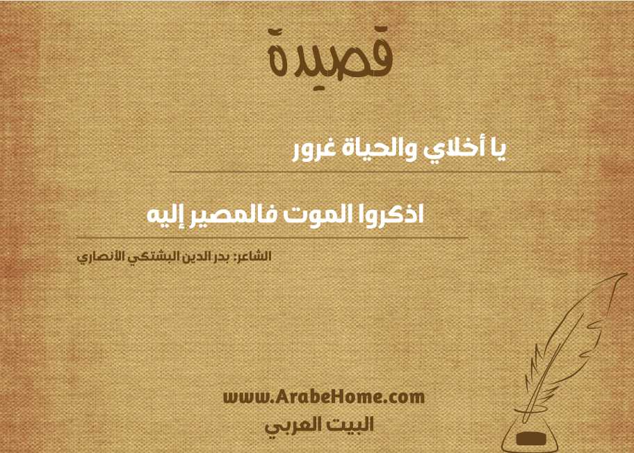 يا أخلاي والحياة غرور