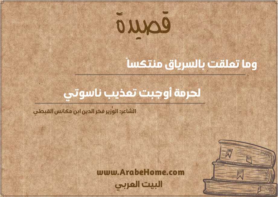 وما تعلقت بالسرياق منتكساً  