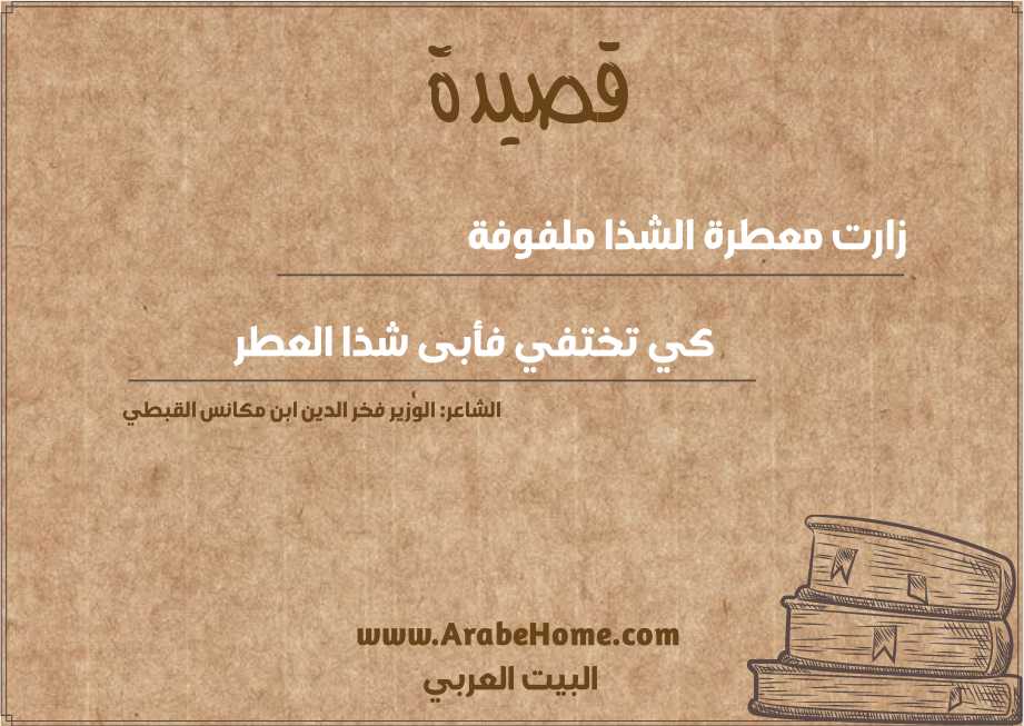 زارت معطرة الشذا ملفوفة