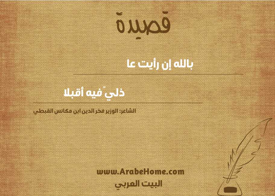 بالله إن رأيت عا