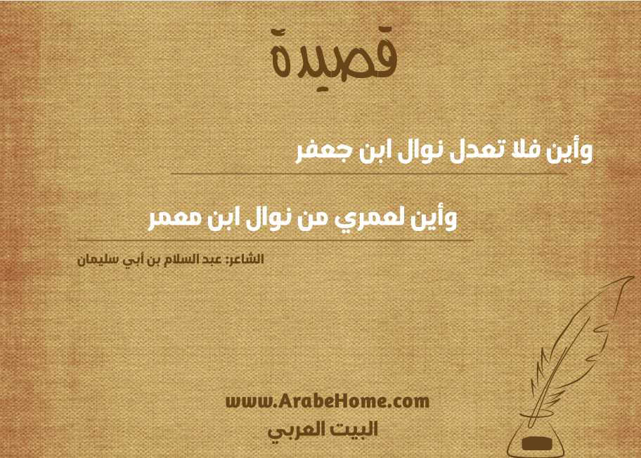 وأين فلا تعدل نوال ابن جعفر 