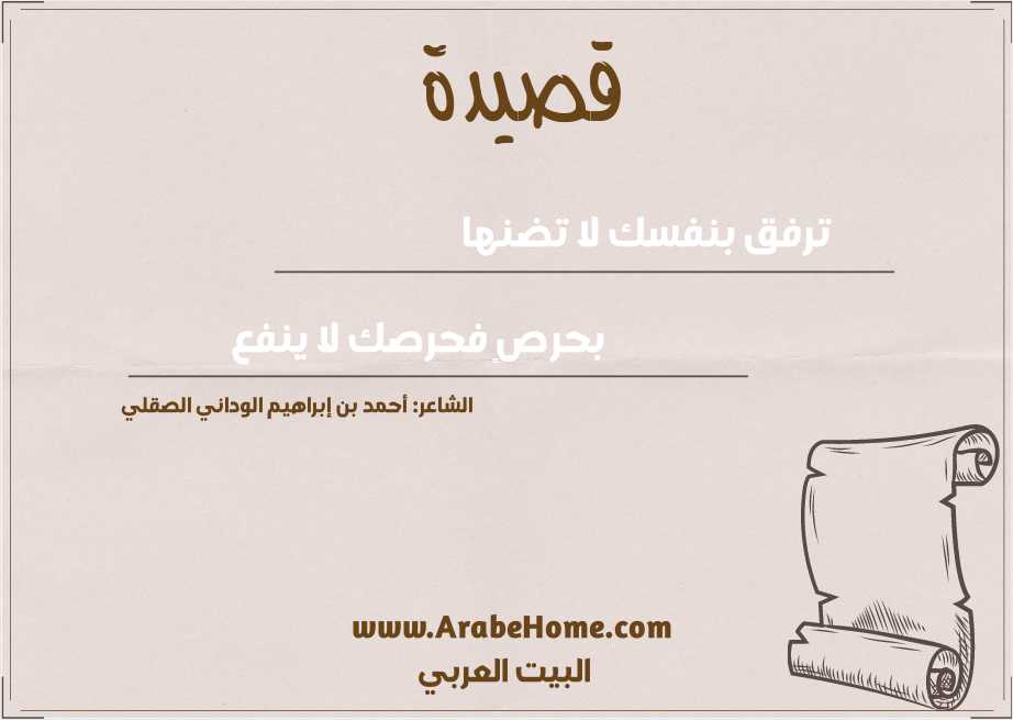 ترفق بنفسك لا تضنها 