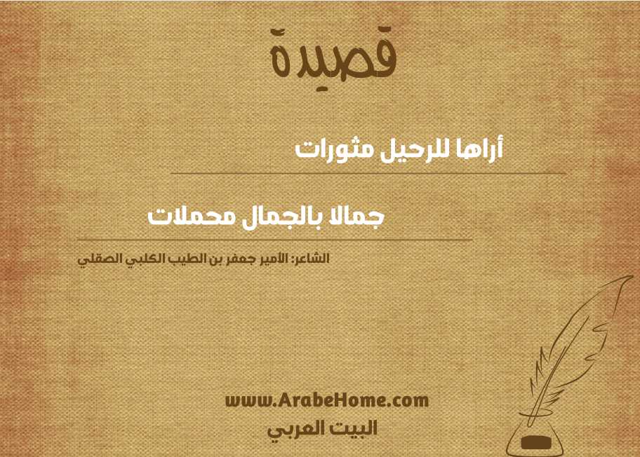 أراها للرحيل مثورات 