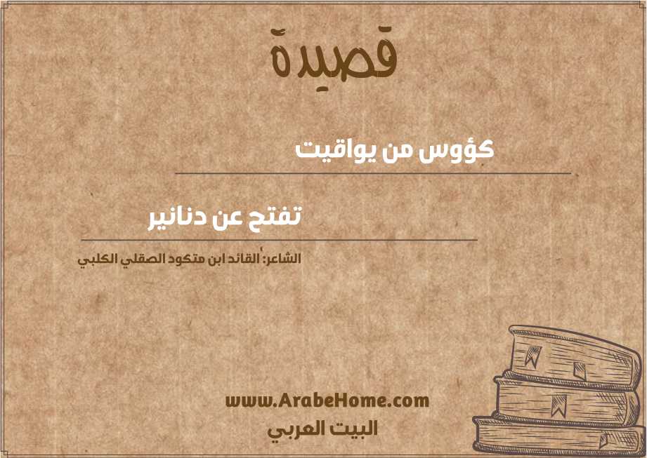 كؤوس من يواقيت 