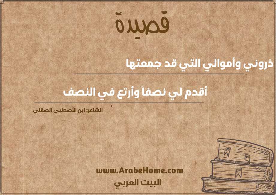 ذروني وأموالي التي قد جمعتها 