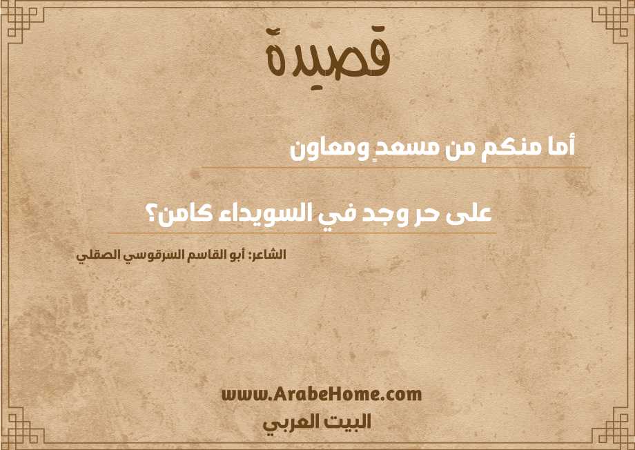 أما منكم من مسعدٍ ومعاون