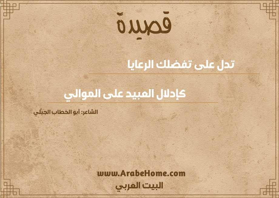 تدل على تفضلك الرعايا 