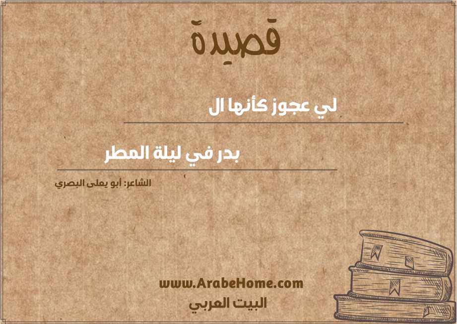 لي عجوز كأنها ال
