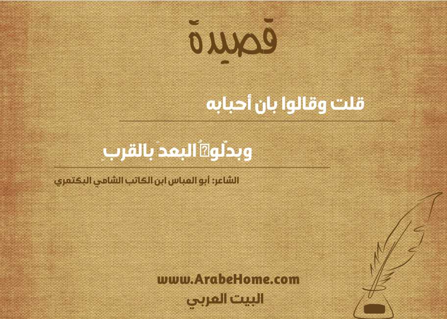 قلت وقالوا بان أحبابه
